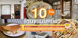 10 ร้านขนมโตเกียว ไส้ตู้ม ที่ไม่ได้มีในโตเกียว!