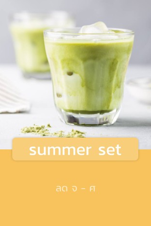 โปรโมชั่น summer set ลด 10 - 50 บาท เมื่อสั่งเมนู Espresso, Americano H, Americano C, Piccolo, Cappuccino H, Cappuccino C, Latte H, Latte C, Mocha H, Mocha C, Caramel Macchiato H, Caramel Macchiato C, Thai Coffee, Matcha H, Matcha C, Cocoa H, Cocoa C, Chocolate H, Chocolate C, Fresh & Bright, Yuzu sparkling, Ume Sparkling, Candy Tea, Thai Tea H, Thai Tea C, Yuzu Candy, Dirty, Caramel Milk, Horlicks H, Horlicks C, Strawberry Sparkling, Summer Lychee, Coffee Granita, Malted Coffee, Date Palm Sparkling, Croissant, Croissant Ham&Cheese, Croissant Ham&Truffle, Croissant Almond, Croissant Spinach, Chocolate Fudge Cake, Coconut Cake, Durian Cake, Strawberry Short Cake, Coconut Pie, Soft Chocolate Macadamia Cookie (1pc.), Soft Chocolate Chip Cookie (1pc.), Fudge Brownie (1pc.), Quiche Spinach&Bacon, Caramel Pecan Tart, Scone Cranberry, Cube Coffee, Honey Sparkling, Lemon Tea, Test1, Test2, Costa Rica Mozart, Quiche Lorraine, Carrot Cake, Lemon Tart, Korean Milk Cheesecake, Colombia Rum Barrel, Pecan Cake, Orange Fudge Brownie, NY Cheesecake, Fruit Cake, Columbia Rum, Colombia Rose Valley, Caramel Pecan Tart (F), Kenya Kiriani Muranga AB Top, Costa Rica Chopin, Nan Geisha, Esmeralda Geisha, Date Plam Coffee, Beer Cake, Banana Crumble, Coffee Cake, Colombia Pink Bourbon, Soft Double Chocolate Cookie (1pc.), Cold Brew, Korean Coconut Cake, Cold Drip, Salted Caramel Chocolate Pie, Fudge Peanut Butter, Winter Choco Mint, Tiramissu, Butter Beer, Santa’s Wine, Log Cake, Cinnamon roll, Colombia Huila, Dirty Rum Raisin, Dirty Rum Raisin, Date Pudding Cake, White Chocolate Cheesecake, Earthquake Choc, Moon Stone Masterpiece, Matcha Cake, Americano Honey C, Ethiopia Sidama Bensa, Butter Beer, Shot, Basque Burnt Cheesecake, Mix berry yam, Earl Grey Cake, Strawberry Lamun Love, XOXO, Bitter Sweet, Horlicks Whipped Cheese, Malted Cake, Cheesecake, Whipped Cheese, Colombia Red Plum, Ethiopia Wush Wush, Ethiopia Yirgacheffe Idido Cherry Red, Ethiopia Adem Banta Sute Weather Arsi, ชอตกาเเฟ, Banoffee Pie, Strawberry Tart, Coconut Cake, 2 hours, Banana Upsidedown, Candy Tea Whipped Cheese, 1 hours, ชีสเค้ก, Hello!! Hi!! Cheesecake, Mayongchid Cake, Colombia El Pariso, Malted Coffee + Fresh & Bright แถมฟรี!! Thai Tea หรือ Lemon Tea, Malted Coffee + Hot Latte แถมฟรี!! Horlicks, Iced Matcha + Horlicks แถมฟรี!! Thai Tea หรือ Lemon Tea, Iced Americano + Iced Latte, Iced Matcha + Horlicks, Lemon tea., Thai tea., Horlicks., Colombia Santa Lucia