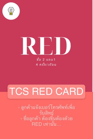 โปรโมชั่น TCS RED CARD แถม เมนูในหมวด Specialty Coffee, กาแฟ, เครื่องดื่ม เมื่อสั่งเมนูในหมวด Specialty Coffee, กาแฟ, เครื่องดื่ม จำนวน 2 ที่