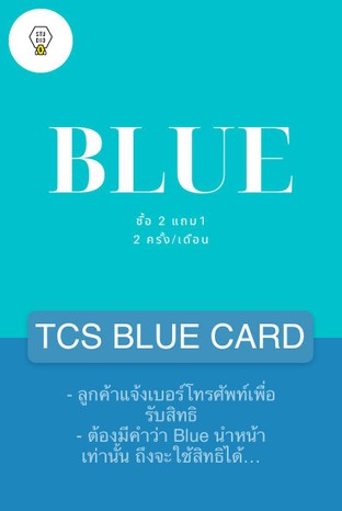 โปรโมชั่น TCS BLUE CARD แถม เมนูในหมวด Specialty Coffee, กาแฟ, เครื่องดื่ม เมื่อสั่งเมนูในหมวด Specialty Coffee, กาแฟ, เครื่องดื่ม จำนวน 2 ที่