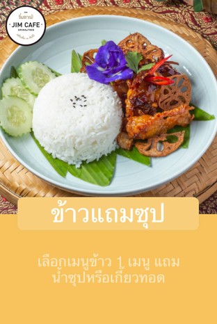 โปรโมชั่น ข้าวแถมซุป แถม เกี๊ยวหมูเด้งทอด, ต้มแซ่บกระดูกอ่อน เมื่อสั่งเมนู  จำนวน 1 ที่