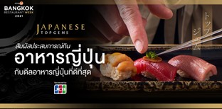 Wongnai Bangkok Restaurant Week 2021: Japanese Top Gems