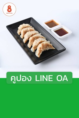 โปรโมชั่น คูปอง LINE OA  ลด 50 บาท เมื่อสั่งเมนู [K] ช็อคโก้บานาน่า, [K] เกี๊ยวซ่าทอดกรอบไส้ไก่ 5 ชิ้น, [K] เกี๊ยวซ่าทอดกรอบไส้หมู 10 ชิ้น, [K] เพิ่มชีส ชุดเล็ก, [K] ข้าวแกงกะหรี่หมูทอดทงคัตซึ สันในนุ่ม, [K] เกี๊ยวเส้นกรอบ, [K] เพิ่มชีส ชุดกลาง, [K] เกี๊ยวซ่าไส้กุ้ง 30 ชิ้น + ไชเท้าดอง, [K] ขาหมูยูนนาน, [K] เกี๊ยวซ่าไส้ไก่ 6 ชิ้น, [K] น้ำเต้าหู้, [K] ซาลาเปาทอดน้ำ ไส้ถั่วแดง 1 ลูก, [K] เกี๊ยวซ่าหม่าล่า ไส้หมู 12 ชิ้น, [K] สตูว์เนื้อวัวซอสแดง, [K] เกี๊ยวซ่าไส้ไก่ Half Cheese 30 ชิ้น + ไชเท้าดอง, [K] เกี๊ยวซ่าไส้กุ้ง 12 ชิ้น, [K] เกี๊ยวซ่าหม่าล่า ไส้หมู 6 ชิ้น, [K] เกี๊ยวนิ่มซอสงาขาว, [K] เฉาก๊วยนมสด, [K] โปร : ข้าวแกงกะหรี่หมูทอดทงคัตซึสันใน (เล็ก) + เกี๊ยวซ่า 6 ชิ้น + โค้ก 1 ขวด, [K] เกี๊ยวซ่าทอดกรอบไส้กุ้ง 5 ชิ้น, [K] ซาลาเปาทอดน้ำ ไส้ไก่ 1 ลูก, [K] เกี๊ยวซ่าไส้หมู Half Cheese 30 ชิ้น + ไชเท้าดอง, [K] น้ำจิ้มออริจินอล, [K] ซอสครีมวาซาบิ, [K] เกี๊ยวซ่าไส้หมู 6 ชิ้น, [K] หมั่นโถว 1 ลูก, [K] เกี๊ยวซ่าไส้ไก่ 6 ชิ้น หน้าชีส, [K] เกี๊ยวซ่าทอดกรอบไส้กุ้ง 10 ชิ้น, [K] เกี๊ยวซ่าหม่าล่า ไส้กุ้ง 6 ชิ้น, [K] ไอศกรีม, [K] น้ำเขียวแฟนต้า, [K] เกี๊ยวซ่าไส้กุ้ง Double Cheese 30 ชิ้น+ ไชเท้าดอง, [K] เกี๊ยวซ่าหม่าล่า ไส้กุ้ง 12 ชิ้น, [K] ข้าวเปล่า, [K] ข้าวแกงกะหรี่กุ้งเทมปุระ, [K] เกี๊ยวซ่าหม่าล่า ไส้ไก่ 30 ชิ้น + ไชเท้าดอง, [K] เกี๊ยวซ่าไส้กุ้ง 12 ชิ้น หน้าชีส, [K] น้ำจิ้มหม่าล่า, [K] เพิ่มชีส Double Cheese, [K] เกี๊ยวซ่าไส้ไก่ 12 ชิ้น, [K] เกี๊ยวซ่าไส้หมู Double Cheese 30 ชิ้น+ ไชเท้าดอง, [K] เกี๊ยวซ่าไส้กุ้ง 6 ชิ้น, [K] โค้กซีโร่, [K] เกี๊ยวซ่าทอดกรอบไส้หมู 5 ชิ้น, [K] เพิ่มตะเกียบ 2 คู่, [K] ช็อคโก้มิ้นท์, [K] เกี๊ยวซ่ารวมไส้ 12 ชิ้น + ไชเท้าดอง, [K] เกี๊ยวซ่าไส้หมู 12 ชิ้น, [K] เกี๊ยวซ่าหม่าล่า ไส้หมู 30 ชิ้น + ไชเท้าดอง, [K] เกี๊ยวซ่าไส้หมู 6 ชิ้น หน้าชีส, [K] เกี๊ยวซ่าหม่าล่า ไส้ไก่ 6 ชิ้น, [K]  เกี๊ยวซ่าไส้ไก่ 12 ชิ้น หน้าชีส, [K] ข้าวหมูทอดทงคัตซึ สันในนุ่ม, [K] น้ำจิ้มแปดเซียน, [K] เกี๊ยวซ่าหม่าล่า ไส้กุ้ง 30 ชิ้น + ไชเท้าดอง, [K] เกี๊ยวซ่าไส้ผัก (เจ), [K] ซาลาเปาทอดน้ำ ไส้หมู 1 ลูก, [K] เกี๊ยวซ่าทอดกรอบไส้ไก่ 10 ชิ้น, [K] เกี๊ยวซ่าไส้หมู 30 ชิ้น + ไชเท้าดอง, [K] น้ำส้มแฟนต้า, [K] ช็อคโก้แมคาเดเมีย, [K] เกี๊ยวซ่ารวมไส้ หน้าชีส 12 ชิ้น + ไชเท้าดอง, [K] เกี๊ยวซ่าไส้ไก่ 30 ชิ้น + ไชเท้าดอง, [K] น้ำโค้ก, [K] กล่องเปล่า, [K]  เกี๊ยวซ่าไส้หมู 12 ชิ้น หน้าชีส, [K] เกี๊ยวซ่าไส้กุ้ง Half Cheese 30 ชิ้น + ไชเท้าดอง, [K] เพิ่มชีส Half Cheese, [K] ข้าวแกงกะหรี่หมูตุ๋น, [K] ไชเท้าดอง, [K] เกี๊ยวซ่าหม่าล่า ไส้ไก่ 12 ชิ้น, [K] น้ำเปล่า, [K] เกี๊ยวซ่าไส้ไก่ Double Cheese 30 ชิ้น+ ไชเท้าดอง, [K]  เกี๊ยวซ่าไส้กุ้ง 6 ชิ้น หน้าชีส