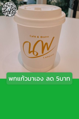 โปรโมชั่น พกแก้วมาเอง ลด 5บาท ลด 5 บาท เมื่อสั่งเมนูในหมวด กาแฟเย็น, ชาร้อน, ชาเย็น, กาแฟร้อน, Non - Coffee