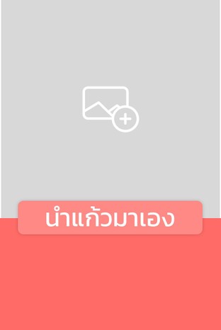 โปรโมชั่น นำแก้วมาเอง ลด 5 บาท เมื่อสั่งเมนูในหมวด Frappe Coffee, Tea&Soda, Iced Coffee, Hot Coffee