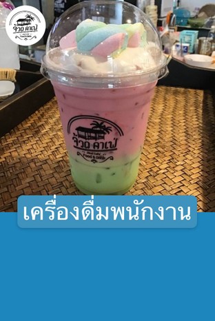 โปรโมชั่น เครื่องดื่มพนักงาน ลด 15 % เมื่อสั่งเมนูในหมวด เครื่องดื่ม เหล้า, น้ำหวาน, Fruity, เครื่องดื่ม น้ำ น้ำอัดลม, เครื่องดื่ม เบียร์