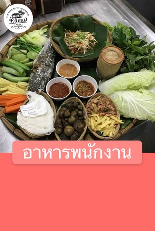 โปรโมชั่น อาหารพนักงาน ลด 20 % เมื่อสั่งเมนูในหมวด เมนูอาหารจานเดียว, อื่นๆ, เมนูปิ้งย่าง, เมนูต้ม/แกง, ข้าว, เมนูทอด, เมนูผัด, เมนูอาหารอีสาน, เมนูส้มตำ