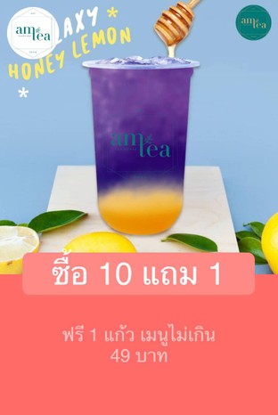 โปรโมชั่น ซื้อ 10 แถม 1 ลด 100 % เมื่อสั่งเมนู 0 Sugarโกโก้นมสด, กาแฟเย็น, ชานมบราวน์ชูการ์, ชาลิ้นจี่, ชาเขียวโคโค่นัท, ชานมเย็น, ชานมคาราเมล, ชาเขียว เลม่อนฮันนี่, ชาเขียวมะนาว, 0 Sugar ชานมใต้หวัน, 0 Sugar ชานม Coconut, ชาไทยโคโค่นัท, นมสดโคโค่นัท, โกโก้เย็น, 0 Sugar ชามะนาว, ชานมโคโค่นัท, S นมชมพู, 0 Sugar ชาไทย Coconut, ฮันนี่เลมอนโซดา, คาราเมลนมสด, ชานมโกโก้, 0 Sugar ชานมเย็น, ชามะนาว, น้ำฝรั่ง, ชานมไต้หวัน, แดงโซดา, กาแลคซี่ฮันนี่เลม่อน, เรนโบว์มิ้นท์, มิ้นท์นมสด, ชาแดง เลม่อนฮันนี่, 0 Sugar ชาเขียว Coconut, โกโก้มิ้นท์, ชานมแอปเปิ้ล, ชาเขียว, 0 Sugar ชาเขียวนม, นมสดโกโก้ลาวา, วนิลานมสด, ลิ้นจี่โซดา, ชานมสตรอเบอร์รี่, 0 Sugar นมสด Coconut, ชาเลม่อนฮันนี่, 0 Sugar กาแฟนมสด, ชานมกาแฟ, ชานมวนิลา, 0 Sugar ชาเขียว, 0 Sugar กาแฟเย็น, ชานมไวท์มอลต์, โกโก้ นมสด, นมกล้วยเกาหลี, ชานมเผือก, ชานมลิ้นจี่, ชาดำเย็น, 0 Sugar ชาเขียวมะนาว, 0 Sugar ชาดำเย็น, นมสดบราวน์ชูการ์, ชาเขียวนม, ชาเขียวมะลิ, สตรอเบอรี่โซดา, ชาสตรอเบอร์รี่, นมเมลอนฮอกไกโด, นมสดไวท์มอลท์, กาแฟนมสด, น้ำพันซ์, แอปเปิ้ลโซดา, 0 Sugar โกโก้เย้น, ชาแอปเปิ้ล, แดงโซดามะนาว
