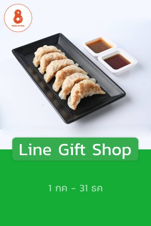 โปรโมชั่น Line Gift Shop ลด 10 % เมื่อสั่งเมนู [K] เกี๊ยวซ่าไส้กุ้ง 6 ชิ้น, [K] เกี๊ยวซ่าไส้หมู 6 ชิ้น, [K] เกี๊ยวซ่าไส้ไก่ 6 ชิ้น