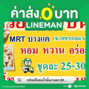 🛵 สั่งเดลิเวอรีร้าน กล้วยปิ้งอบน้ำผึ้งบางแค ผ่าน Wongnai x LINE MAN ได้แล้ว
สั่งเลย 👉🏻 https://wongn.ai/49rr7 
#WongnaixLINEMAN #เดลิเวอรี #ค่าส่ง0บาท