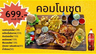ชุดสเต็กคอมโบ​ มีให้เลือกทาน​ทั้ง​ เนื้อ, หมู, ปลา, เบอร์​เกอร์