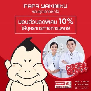 โปรโมชั่น บุคลากรทางการแพทย์ ลด 10 % เมื่อสั่งเมนูในหมวด อาหารทะเล, เนื้อโคขุนพรีเมี่ยม, เนื้อโคขุน, คัดพิเศษ, ของทานเล่น, เนื้อวากิว, เนื้อหมู