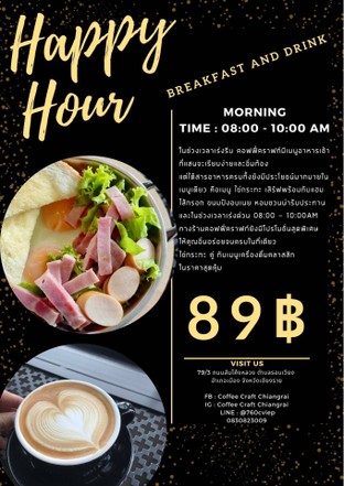 ในช่วงเวลาเร่งรีบ คอฟฟี่คราฟท์มีเมนูอาหารเช้าที่แสนจะเรียบง่ายและอิ่มท้อง แต่ได้สารอาหารครบทั้งยังมีประโยชน์มากมายในเมนูเดียว คือเมนู ไข่กระทะ เสิร์ฟพร้อมกับแฮมไส้กรอก ขนมปังอบเนย หอมชวนน่ารับประทาน และในช่วงเวลาเร่งด่วน 08:00 - 10:00AM ทางร้านคอฟฟี่คราฟท์ยังมีโปรโมชั่นสุดพิเศษ ให้คุณอิ่มอร่อยจบครบในที่เดียว 
ไข่กระทะ คู่ กับเมนูเครื่องดื่มคลาสสิก 
ในราคาสุดคุ้ม 89฿ !!
Coffee Craft Chiangrai 
OPEN 08:00-17:00 🕰
Closed : Monday ⭕️
Grabfood Delivery 🛵💨

Google maps :  COFFEE CRAFT Chiangrai
https://goo.gl/maps/USg8gXkUTZJWWT3d9

Tel : 0830823009

Line : https://lin.ee/asnEB1s

Wongnai : https://www.wongnai.com/r/965311ru?ref=android

COFFEE CRAFT Chiangrai ต้องการความคิดเห็นของคุณ
https://g.page/r/CQLTPufcmDdGEA0/review

#cafe #coffeeshop #เที่ยวเชียงราย​ #เชียงราย​ #ร้านกาแฟสวยๆ​ #คาเฟ่ #คาเฟ่เชียงราย #กาแฟเชียงราย #coffeechiangrai 
#coffeelife #coffeegram #coffeeholic #cafelife #coffeetime #coffeehouse #cafevibes #chiangrai #cafechiangrai

