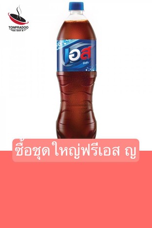 โปรโมชั่น ซื้อชุดใหญ่ฟรีเอส ญ แถม DT เอส (ญ) 25 เมื่อสั่งเมนู  จำนวน 1 ที่