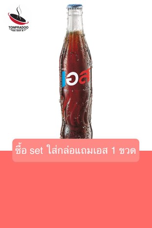 โปรโมชั่น ซื้อ set ใส่กล่อแถมเอส 1 ขวด แถม DT เอสพลาสติก(ล) 15, DT เอส (ญ) 25 เมื่อสั่งเมนู  จำนวน 1 ที่