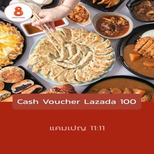 โปรโมชั่น Cash Voucher Lazada 100 ลด 100 บาท เมื่อสั่งเมนูในหมวด Kinza, Kinza Promotion, Kinza กุ๊ยช่าย