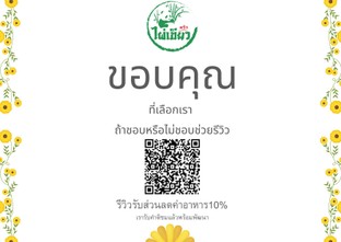 ถ้าช่วยรีวิวได้ส่วนลดค่าอาหาร10%
