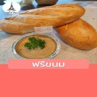 โปรโมชั่น ฟรีขนม แถม Bread Pudding เมื่อสั่งเมนูในหมวด เปาปิ่ง, มาการอง, ทาร์ต, สมูทตี้, ชา, ของที่ระลึก, ชุดอาหารเช้า, สปาเกตตี้, Signature de Paris, ขนมถุง&กระปุก, เค้กปอนด์, คัพเค้ก, อาหารอบ, น้ำเปล่า,น้ำผลไม้,อื่นๆ, โทสต์, สเต็ก, อาหารทอด, ช็อคโกแล็ต, ท็อปปิ้ง, เค้ก, เบอร์เกอร์, โกโก้,ช็อคโกแล็ต, แพนเค้ก, แยมและซอส, กับข้าว, ท็อปปิ้ง, ขนมปัง, บิงซู, ราดกาแฟ, ไอศกรีม, กาแฟ, นมสด, ข้าว, ท็อปปิ้ง, โซดา, ครัวซอง, พิซซ่า, Red Velvet, ซุป ครบ 700 บาท