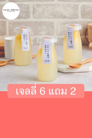 โปรโมชั่น เจลลี่ 6 แถม 2 แถม Natural Aiyu Yuzu Jelly เมื่อสั่งเมนู  จำนวน 6 ที่