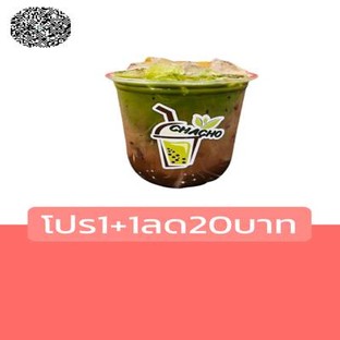 โปรโมชั่น โปร1+1ลด20บาท ลด 20 บาท เมื่อสั่งเมนู ชานมชาโช, บลูโยเกิร์ตปั่น, โกโก้มัจฉะ, ชากุหลาบน้ำผึ้งมะนาว