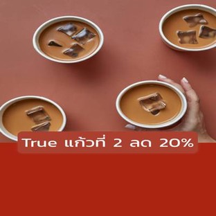 โปรโมชั่น True แก้วที่ 2 ลด 20% ลด 20 % เมื่อสั่งเมนู Evening Bright, Milk Shake, Day Spring, Karun Hot Black Tea, Morning Rise, Afternoon Kiss, Melted Chocolate Bar(Hot), Karun concept by Mövenpick, Blended Karun Thai Tea, Oat Milk Thai Tea, Black Tea(Ice), Special Thai Tea(Ice), Karun Thai Tea(Ice), Loose Leaves Hot Tea, Karun Hot Thai Tea