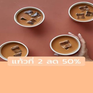 โปรโมชั่น แก้วที่ 2 ลด 50%  ลด 50 % เมื่อสั่งเมนู Evening Bright, Milk Shake, Day Spring, Karun Hot Black Tea, Morning Rise, Afternoon Kiss, Melted Chocolate Bar(Hot), Karun concept by Mövenpick, Blended Karun Thai Tea, Oat Milk Thai Tea, Black Tea(Ice), Special Thai Tea(Ice), Karun Thai Tea(Ice), Loose Leaves Hot Tea, Karun Hot Thai Tea