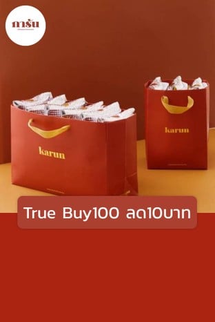 โปรโมชั่น True Buy100 ลด10บาท ลด 10 บาท เมื่อสั่งเมนู Loose Tea, Morning Rise Bottle 250ml., Karun Thai Tea Bottle 100ml., Ice, Black Tea(Ice), Day Spring Bottle 250ml., Karun Red Bag, Oat Milk Thai Tea, Karun Black Tea Bottle 250ml., Karun concept by Mövenpick, Morning Rise, Afternoon Kiss, Evening Bright, Sweet Osmanthus Thai Tea Bottle, Karun Hot Black Tea, Karun Thai Tea Bottle 250ml., Milk Shake, Karun Thai Tea(Ice), Day Spring, Evening Bright Bottle 250 ML, Karun Black Tea Bottle 100ml., Magnolia Champaca Thai Tea Bottle, Thai Tea Candle Soy Wax, Blended Karun Thai Tea, Loose Leaves Hot Tea, Special Thai Tea(Ice), Afternoon Kiss Bottle 250ml., Candle, Karun Hot Thai Tea, Special Mini Set, Vanilla Cacao Thai Tea 250ml., Oat Milk Thai Tea(40%) 250ml., Karun Cup, Mini Set, Water, Melted Chocolate Bar(Hot), Gelato