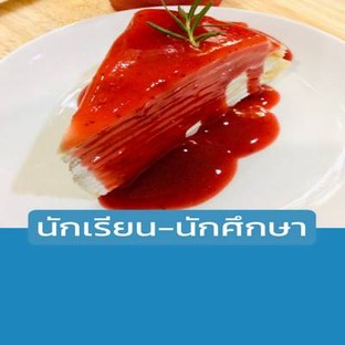 โปรโมชั่น นักเรียน-นักศึกษา ลด 10 % เมื่อสั่งเมนูในหมวด แม่, ของทานเล่น, ไอศกรีม, แกร็บ, แม่ฝากขาย, ไม่ใช่กาแฟ, ขนมตู้, กินเอง, เกล้า, ซัมบาลา, เมล็ดกาแฟ, กร, บิงซู, กาแฟ, ขนมแพ็ค, พี่ตูน, โทส, เครื่องดื่มบรรจุขวด, อาหารจานเดียว, ชั่วโมง, แพนด้า, ครัวซอง, น้ำผลไม้