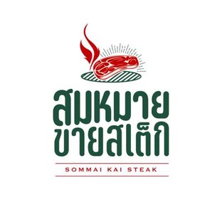 โปรโมชั่น HBD ส่วนลดค่าอาหาร 5% ลด 5 % เมื่อสั่งเมนูในหมวด น้ำสลัด, เบอร์เกอร์, สลัด, สเต็กเนื้อ, ขนมหวาน , สปาเก็ตตี้, สเต็กหมู, ของทานเล่น, ซุป, อื่นๆ, สเต็กปลา, สเต็กไก่