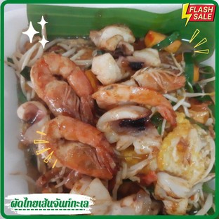 ผัดไทยเส้นเหนียวนุ่ม เข้มข้น ไม่หวงเครื่อง จัดเต็มความอร่อย พร้อมเสริฟ สั่งซื้อ 100 บาท ลด 10%