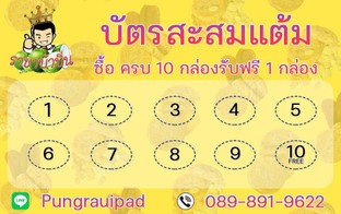 ตอนนี้มีโปรนะค่ะ ครบ 10 กล่องแถม 1 กล่องค่ะ
