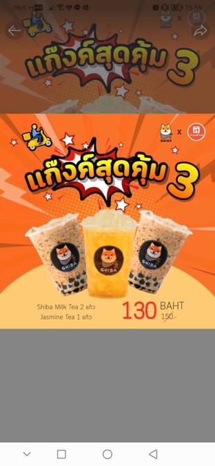 โปรโมชั่น Shiba2 Free ชามะลิ (Online) ลด 20 บาท