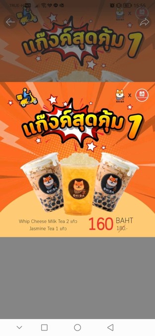 โปรโมชั่น วิปชีส2 Free ชามะลิ(Online) ลด 20 บาท