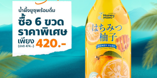 โปรโมชั่น .น้ำผึ้งพร้อมดื่ม 6 ขวด ลดราคาเหลือ 420.-. ลด 54 บาท เมื่อสั่งเมนู STAFF_Clear Matcha., STAFF_Clear Hojicha., STAFF_Clear Genmaicha, Moon Stone, STAFF_Columbia Barrel Aged Rum, STAFF_Iced Mocha, STAFF_Iced Cappuccino, STAFF_Clear Oolong, STAFF_Clear Sencha, STAFF_Iced Sparking Matcha Yuzu, STAFF_Iced Matcha Dirty, STAFF_Iced Hojicha Dirty, STAFF_Iced Matcha Azuki Latte, STAFF_Mochi Hokkaido Milk Tea Latte, STAFF_Iced Americano Yuzu Soda, STAFF_Iced Americano Yuzu, STAFF_Dark Cocoa Latte, STAFF_Iced Americano, STAFF_Iced Latte, Latin Brazil, Combo Set 3 แก้ว 289 บาท, Combo Set 2 แก้ว 199 บาท, Combo Set 4 แก้ว 379 บาท, Anti-Cough Mouth Spray, Cold Brew Coffee, Cold Brew  Coffee Yuzu, Luxury Matcha Ice cream, Mochi Hokkaido Milk Tea Latte, Clear Sencha, Clear Oolong, Iced Matcha Azuki Latte, Iced Hojicha Dirty, Iced Matcha Dirty, Iced Sparking Matcha Yuzu, Dark Cocoa Latte, Clear Matcha, Clear Hojicha, Clear Genmaicha, Mochico Yuzu ( 2 pieces / box), ถุงเก็บความเย็น Yuzu House, White Peach Yuzu Soda, Uji Matcha Yuzu, Uji Matcha Honey Yuzu, Violet Yuzu Tea, Yuzu Soda, Strawberry Yuzu Soda, Honey Yuzu Soda, Drinking water, For Staff Honey Yuzu OoLong, For Staff Yuzu OoLong, For Staff Honey Yuzu Green Tea, For Staff Yuzu Green Tea, For Staff Butterfly Pea Lime Yuzu Snow, For Staff Mixed Berry Yuzu Snow, For Staff Yuzu Soda, For Staff Honey Yuzu Tea, For Staff Ginger Yuzu, For Staff White Peach Yuzu Soda, For Staff White Peach Yuzu Tea, For Staff Blended Yuzu, For Staff Yuzu Black Tea, For Staff Uji Matcha Yuzu, For Staff Cold brew Americano Yuzu, Honey Yuzu Juice, Yuzu Flavor Powder (13g.), Nama Yuzu Chocolate, Yuzu Milk Ice cream, For Staff Violet Yuzu Tea, For Staff Uji Matcha Honey Yuzu, For Staff Blended Honey Yuzu, For Staff Blended Yuzu Yoghurt, Yuzu House Save the earth Black, OKI Herbal Hand Foam (250 ml), Yuzu House Save the Earth Silver, For Staff Honey Yuzu Soda, For Staff Strawberry Yuzu Soda, For Staff Yuzu Juice with Aiyu Jelly, For Staff Yuzu Juice, For Staff Honey Yuzu Juice, For Staff Honey Yuzu Juice with Aiyu Jelly, For Staff Kyoho Grape Yuzu Soda, Topping Aiyu Jelly, Yuzu House Tea Set, Pineapple Original 1 pcs., Pineapple X Yuzu 1 pcs., Zerocal Yuzu Tea, Mochico 1 box ( คละ 4 รสชาติ ), For Staff Japanese Ume Plum Yuzu Green Tea, For Staff Japanese Ume Plum Yuzu Soda, Yuzu Aroma Oil 15 ml., For Staff Black Tea Yuzu Snow, Souffle Yuzu Cheesecake, Honey Yuzu Juice with Aiyu Jelly, Yuzu Juice with Aiyu Jelly, Yuzu Tart, Natural Yuzu Flavor(Oil Soluble) 100ml., Jelly Yuzu Curd Cheesecake, Natural Yuzu Flavor(Water Soluble) 100ml., Syrup (420g.), Cold Pressed Yuzu Juice, 100% Yuzu Juice(320ml.), 100% Yuzu Juice(1000ml.), Yuzu House Save the Earth White, Syrup (1,350g.), Natural Yuzu Flavor(Water Soluble) 15ml., Honey Yuzu Tea, Ginger Yuzu, Yuzu Yoghurt Ice Cream, Black Tea Yuzu Snow, Butterfly Pea Lime Yuzu Snow, Kyoho Grape Yuzu Soda, Yuzu Juice, Yuzu House Save the earth Green, 100% Yuzu peels Frozen (100g.), Natural Yuzu Flavor(Oil Soluble) 15ml., Natural Aiyu Yuzu Jelly, Spray dried Yuzu Powder (15g.), White Peach Yuzu Tea, Yuzu Sorbet Ice cream, Topping Crystal Pearl, Yuzu Black Tea, Blended Yuzu, Blended Yuzu Yoghurt, Blended Honey Yuzu, Honey Yuzu Juice (180 ml.), Mamon Yuzu Cake, Pineapple Original 1 box, Pineapple X Yuzu 1 box, Yuzu Mochico 1 box ( 4 pcs. ), Longan Honey (1,350g.), Yuzu Puree (420g.), Yuzu House Save the Earth Purple, 100% Yuzu Peels (1000 g.), Longan Honey (450 g.), Dried Yuzu Peels Snack, Jigger 40 cc, Yuzu Syrup (430g.), Aiyu Jelly Powder(28g.), Yuzu Jam ( 115 g. ), Japanese Ume Plum Yuzu Green Tea, Japanese Ume Plum Yuzu Soda, Iced Hojicha Dirty, Iced Matcha Dirty, Iced Sparking Matcha Yuzu, Dark Cocoa Latte, Clear Matcha, Clear Hojicha, Clear Genmaicha, Mochico Yuzu ( 2 pieces / box), ถุงเก็บความเย็น Yuzu House, White Peach Yuzu Soda, Uji Matcha Yuzu, Uji Matcha Honey Yuzu, Violet Yuzu Tea, Yuzu Soda, Strawberry Yuzu Soda, Honey Yuzu Soda, Drinking water, For Staff Honey Yuzu OoLong, For Staff Yuzu OoLong, For Staff Honey Yuzu Green Tea, For Staff Yuzu Green Tea, For Staff Butterfly Pea Lime Yuzu Snow, For Staff Mixed Berry Yuzu Snow, For Staff Yuzu Soda, For Staff Honey Yuzu Tea, For Staff Ginger Yuzu, For Staff White Peach Yuzu Soda, For Staff White Peach Yuzu Tea, For Staff Blended Yuzu, For Staff Yuzu Black Tea, For Staff Uji Matcha Yuzu, For Staff Cold brew Americano Yuzu, Honey Yuzu Juice, Yuzu Flavor Powder (13g.), Nama Yuzu Chocolate, Yuzu Milk Ice cream, For Staff Violet Yuzu Tea, For Staff Uji Matcha Honey Yuzu, For Staff Blended Honey Yuzu, For Staff Blended Yuzu Yoghurt, Yuzu House Save the earth Black, OKI Herbal Hand Foam (250 ml), Yuzu House Save the Earth Silver, For Staff Honey Yuzu Soda, For Staff Strawberry Yuzu Soda, For Staff Yuzu Juice with Aiyu Jelly, For Staff Yuzu Juice, For Staff Honey Yuzu Juice, For Staff Honey Yuzu Juice with Aiyu Jelly, For Staff Kyoho Grape Yuzu Soda, Topping Aiyu Jelly, Yuzu House Tea Set, Pineapple Original 1 pcs., Honey Yuzu Juice with Aiyu Jelly, Yuzu Juice with Aiyu Jelly, Natural Yuzu Flavor(Oil Soluble) 100ml., Jelly Yuzu Curd Cheesecake, Natural Yuzu Flavor(Water Soluble) 100ml., Syrup (420g.), Cold Pressed Yuzu Juice, 100% Yuzu Juice(320ml.), 100% Yuzu Juice(1000ml.), Yuzu House Save the Earth White, Syrup (1,350g.), Natural Yuzu Flavor(Water Soluble) 15ml., Honey Yuzu Tea, Ginger Yuzu, Yuzu Yoghurt Ice Cream, Black Tea Yuzu Snow, Butterfly Pea Lime Yuzu Snow, Kyoho Grape Yuzu Soda, Yuzu Juice, Yuzu House Save the earth Green, 100% Yuzu peels Frozen (100g.), Natural Yuzu Flavor(Oil Soluble) 15ml., Natural Aiyu Yuzu Jelly, Spray dried Yuzu Powder (15g.), White Peach Yuzu Tea, Yuzu Sorbet Ice cream, Topping Crystal Pearl, Yuzu Black Tea, Blended Yuzu, Blended Yuzu Yoghurt, Blended Honey Yuzu, Honey Yuzu Juice (180 ml.), Mamon Yuzu Cake, Pineapple Original 1 box, Pineapple X Yuzu 1 box, Yuzu Mochico 1 box ( 4 pcs. ), Longan Honey (1,350g.), Yuzu Puree (420g.), Yuzu House Save the Earth Purple, 100% Yuzu Peels (1000 g.), Longan Honey (450 g.), Dried Yuzu Peels Snack, Jigger 40 cc, Yuzu Syrup (430g.), Aiyu Jelly Powder(28g.), Yuzu Jam ( 115 g. ), Japanese Ume Plum Yuzu Green Tea, Japanese Ume Plum Yuzu Soda, Yuzu Tart, Jelly Yuzu Curd Cheesecake, Natural Yuzu Flavor(Water Soluble) 100ml., Syrup (420g.), Cold Pressed Yuzu Juice, 100% Yuzu Juice(320ml.), 100% Yuzu Juice(1000ml.), Yuzu House Save the Earth White, Syrup (1,350g.), Natural Yuzu Flavor(Water Soluble) 15ml., Honey Yuzu Tea, Yuzu Yoghurt Ice Cream, DUO SET | Beverage + Grab&Go จำนวน 5 ที่