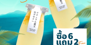 โปรโมชั่น เจลลี่ยูซุ 6 แถม 2 แถม Natural Aiyu Yuzu Jelly จำนวน 2 ที่ เมื่อสั่งเมนู  จำนวน 6 ที่