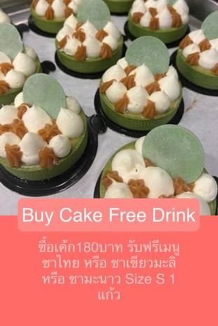 โปรโมชั่น Buy Cake Free Drink แถม ( S )Thai Tea, ( S )Jasmine Green Tea, ( S )Lemon Ice Tea เมื่อสั่งเมนูในหมวด CAKE ครบ 180 บาท