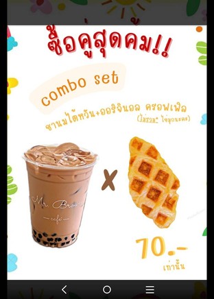 โปรโมชั่น set combo สุดคุ้ม ชานม(ไม่) มุก 1+ ครอฟเฟิลน้ำตาล 1 ลด 5 บาท