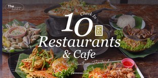 10 ร้านดังมาเยือนภาคใต้ต้องแวะเช็กอิน ครบครันทั้งคาวหวาน โดนใจทุกเมนู