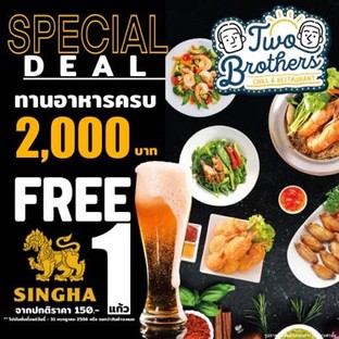 โปรโมชั่น Special Deal  แถม เบียร์สด Singha (แก้ว) เมื่อสั่งเมนูในหมวด หอย, ไวน์, Size 9 ตัวโล, Special Cocktail , ปูทะเล, กุ้งมังกร, ต้มยำ, ข้าวผัด, Cocktail Set, เมนูทอดและเผา, เบียร์สด, กุ้งแม่น้ำ, น้ำอัดลม, Cocktails, ซาซิมิ, ออเดิร์ฟ, ยำ, น้ำแข็ง, เบียร์, Size 5 ตัวโล, ผลไม้, ข้าวสวย, โซดา, เมนูอบและนึ่ง, เมนูผัด, หมูรวม, ทะเล, เหล้า, น้ำเปล่า, หมู + เนื้อ ครบ 2000 บาท