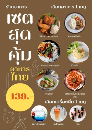 สุดคุ้มจันทร์ถึงพฤหัสบดี