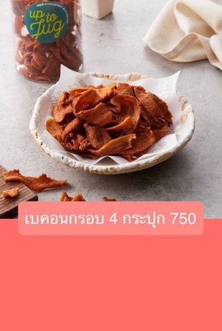 โปรโมชั่น เบคอนกรอบ 4 กระปุก 750 ลด 50 บาท เมื่อสั่งเมนู  จำนวน 4 ที่