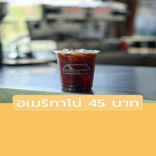 โปรโมชั่น อเมริกาโน่ 45 บาท ลดเหลือ 45 บาท เมื่อสั่งเมนู อเมริกาโน่