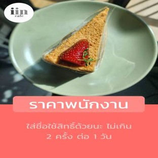 โปรโมชั่น ราคาพนักงาน ลด 25 % เมื่อสั่งเมนู Truffle Sauce, นมสตอเบอรี่, Drip Hot / Ice เมล็ดต่างประเทศ, Hot Cappuchino, แครอทเค้ก, Ice Americano, วานิลลาชูว์ครีม, น้ำดอกช่อมะพร้าว🥥, Greek Yogurt, Add คั่วอ่อน, Drip ร้อน / เย็น (เมล็ดไทย), แซนวิชแฮมชีส, Fresh Orange, กระเป๋าเผ้าเล็ก, ครัวซองอัลมอนด์, Basque Cheesecake, Ice Cocoa, Blueberry Cheesepie, Yuzu Sparkling, มาชเมลโล่ซอฟคุกกี้, Es Yen (Thai Style), กล้วยหอมโกโก้ปั่น, Flat White, บานอฟฟี่โทส, Piccolo Latte, สตรอว์เบอรี่ชีสพาย, รูปภาพระบายสี, Hot Matcha Latte, Ice Fresh Milk, ครัวซองเนยสด, Cocoa Frappe, Scone +jam, ชาเขียวนม, Lemonade Coffee, ครัวซองต์ชาไทยชาโคล, Matcha Espresso, เค้กช็อกโกแลตไร้แป้ง, ทีรามิสุบานอฟฟี่เค้ก, Passion Fruit Smoothie, Croffle, น้ำผึ้งมะนาวโซดา, Matcha Yuzu Soda, Galaxy, ไข่น้ำ, เค้กส้ม, Panna Cotta, น้ำแร่, แซนวิชปูอัดไข่กุ้งสไปร์ซี่, Bisskoff Salted caramel milk frappe, Hot Fresh Milk, สปาเก็ตตี้คาโบนาร่า, Honey Americano, Bliss, Newyork Cheese Cake, Ice Caramel Macchiato, C.c.c (กาแฟคาราเมลคุกกี้ปั่น), Fresh Milk Frappe, Yuzu Black Breezy, เค้กกล้วยหอม 12 ชิ้น, Castown, Coldbrew Coffee, Hot Espresso, Nutella Soft Chocolate Chip Cookies, Dirty, Cinnamon twists, Black Cocoa, เค้กน้ำผึ้งรัสเซีย, Ice Royal Thai tea, Ice Mocha, Hot Latte, Croffle Banoffee, ชาร้อน เออเกร /กุหลาบ, Hot Cocoa, Hot Mocha, Halloween Croisant, Ice Matcha Latte, แซนวิชทูน่า, เสาวรสชีสพาย, สตอเบอรี่โทส, Spicy Pork Ball, ข้าวไก่เทอริยากิ, Croffle Bisskoff Salted Caramel, Cream Brulee Latte, Strawberry Smoothie, แคนเบอรี่สโคน, ข้าวไก่ย่างถ่าน, Add shot คั่วเข้ม คั่วกลาง, Lemon Tea, สปาเก็ตตี้โบโลเนสหมู, กระเป๋าผ้าใหญ่, Mix fruit Toast, Strawberry Croffle, Lemoned Sparking, ครอฟเฟิลผลไม้รวม, Croissants Hamcheese, พายแอบเปิ้ล, Oxalis  (14oz), เสาวรสโซดา, Hot Caramel Macchiato, ไอติม, I-in, Freshen Up, Hot Americano, Ice Cappuccino, Over The Moon (เสาวรสโซดาราดช็อตกาแฟ), เค้กขนุน, ข้าวซี่โครงหมูอบพะโล้, สตอเบอรี่ลาเต้, Ice Latte, Coconut Black breezy, Matcha Latte Frappe, Orange Black Breezy