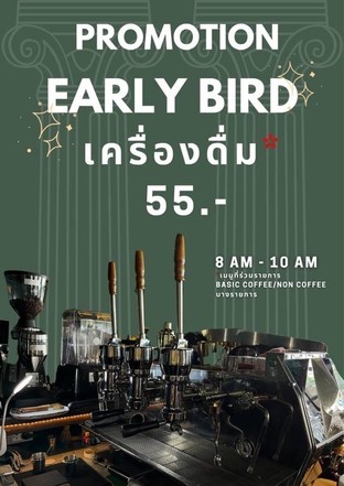โปรโมชั่น Early Bird ลดเหลือ 55 บาท เมื่อสั่งเมนู Lemon Tea, Iced Americano, Iced Cappuccino, Iced Cocoa, Dirty, Hot Americano, Flat White, Piccolo, Thai Tea, Es-Yen, Hot Cappuccino, Iced Caramel Macchiato, Happy Tee Friend, Iced Mocha, Hot Caramel Macchiato, Hot Mocha, Espresso, Hot Latte, Iced Latte