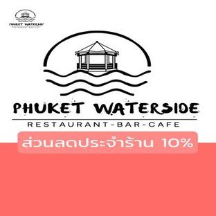 โปรโมชั่น ส่วนลดประจำร้าน 10% ลด 10 % เมื่อสั่งเมนู ข้าวคั่วภูเก็ต Waterside, ห่อหมก Phuket Waterside, แกงส้มกุ้ง+ไข่ครกชะอม, แกงคั่วไก่เบตง+หัวลูกจาก, แกงเขียวหวานเนื้อปลาฉลาด, เนื้อปูหลนเต้าเจี้ยวมะพร้าวอ่อน, เนื้อปลาเก๋ายัดไส้กุ้งนึ่งซีอิ๋ว, ผัดฉ่าห้าพยัคฆ์, ตำถาด Phuket Waterside, เนื้อปูก้อนผัดพริกเหลือง, แกงกะทิเนื้อปูก้อน-เส้นหมี่, กุ้งกรอบราดซอสมะขาม, เมี่ยงปลาทรงเครื่อง, ปลาหมึกต้มนํ้าดำ, ขาหมูเยอรมัน, แกงเขียวหวานซี่โครงหมู, ซี่โครงหมูอบ คะน้าฮ่องกง, คอหมูย่างกระทะร้อน, ซี่โครงหมูราดซอสบาร์บีคิว, ปีกไก่เหล้าแดง, ซุปเนื้อเปื่อย/หม้อ, แซลมอนวาซาบิ, ปูอัด วาซาบิ, แซลมอน + ปูอัด วาซาบิ, กุ้งแช่น้ำปลา￼, ไส้กรอกอีสานพันเบคอน, เฟรนซ์ฟายส์, เม็ดมะม่วงทอด, ข้าวเกรียบทอด, ถั่วทอด￼, ลูกชิ้นปลาลวก, เนื้อปลาลวกจิ้ม, หมูฮ้องภูเก็ต, หมูผัดเคย￼, หมูสามชั้นผัดเต้าหู้ยี้￼, ต้มหมูสามชั้นปลาเค็ม + เต้าหู้ทอด, หมึกไข่ผัดพริกเผา, ผัดโป๊ยเซียน￼, เห็ดแครงลวกกะทิกุ้งสด￼, ผัดผักเหมียงใส่ไข่, กุ้งผัดกะปิสะตอ, ต้มกะทิผักเหมียงกุ้งสด, ณทัวร์ผัดเต้ากั้ว, ออส่วนกระทะร้อน￼, เห็ดแครงหมก, แกงคั่วปลาดุกนา, แกงคั่วหนางหมู-หยวก, แกงคั่วไก่บ้าน, แกงขี้เหล็ก-ปลาย่าง, แกงส้มปลาดุกนา-ผักอื่นๆ, แกงส้มปลาหมอ-ผักอื่นๆ, หนางหมูต้มกะทิ, ไก่บ้านต้มขมิ้น, ไก่บ้านต้มแมงดา, ปลากระบอกต้มน้ำส้มจาก, ต้มจืดหน่อไม้-ไก่บ้าน, น้ำพริกกะปิ-ปลาทูทอด￼, น้ำพริกกุ้งสด￼, น้ำพริกแมงดานา￼, น้ำชุปหยำ, น้ำพริกปลาดุกฟู￼, น้ำพริกกุ้งเสียบ￼, น้ำพริกไข่เค็ม￼, แกงส้มน่องกบ-ส้มระกำ, แกงส้มปลาช่อน แป๊ะซะ, แกงส้มขาหมู-ใจผักกาดดอง, แกงส้มปลาดุกทะเล-ผักอื่นๆ, แกงคั่วหอยขมใบชะพลู, แกงคั่วเห็ดแครงกุ้งสด￼, คั่วกลิ้ง น่องกบ, แกงพริกปลาทรายใบรา, แกงเผ็ดเป็ดย่าง￼, ผัดเผ็ดปลาดุกทะเล, ผัดเผ็ดหมูป่า￼, ผัดเผ็ดเนื้อกวาง￼, ฉู่ฉี่ปลาหมอ￼, ผัดฉ่าซีฟู๊ด, หอยหลอดผัดฉ่า, หอยเชลล์ผัดฉ่า, ผัดฉ่าปลาดุกทะเล, แกงเลียงกุ้งสด-ผักรวม, ต้มจืดสาหร่าย-ปลาหมึกยัดไส้, แกงจืดเต้าหู้หมูสับ-สาหร่าย, รากบัวตุ๋นซี่โครงหมู, หัวปลาต้มเผือก/หม้อ, หมูสับต้มบ๊วย ผักชี, ต้มกะทิสายบัว, ต้มส้มปลากระบอก, ต้มยำซีฟู้ด, ผัดผักบุ้งฝอย-กะปิ, กะหล่ำปลีผัดน้ำปลา, ผัดคะน้าหมูกรอบ, ไก่ผัดเม็ดมะม่วง￼, มะระผัด, ผัดกะปิสายบัว, คะน้าผัดไข่แดง-กุ้งสด, เนื้อปลาผัดเต้าเจี้ยวกับใบโหระพา, ผัดปลาหมึกกรอบไข่แดงเค็ม, ผัดเปรี้ยวหวาน, ผัดผักรวมกุ้ง￼, ทอดมันกุ้ง วอเตอร์ไซด์, กุ้งชุบแป้งทอด￼, หมูแดดเดียว￼, เนื้อแดดเดียว, เนื้อเค็มคั่วสมุนไพร￼, หมูสามชั้นทอดใบมะกรูด￼, หมูสามชั้นคั่วเกลือ￼, ปีกไก่ทอดน้ำปลา￼, เอ็นไก่ทอด￼, ปากเป็ดทอด￼, น่องกบทอดกระเทียม, ปลาสลิดทอด￼, ไส้อ่อนทอดกระเทียม￼, ไส้ตันทอดกระเทียม, ไข่เจียวปู, ยำแซลมอน￼, ยำปูอัด￼, ยำปลาดุกฟู, ยำสามกรอบ, ยำสาหร่ายพวงองุ่น-กุ้งสด￼, ยำตะไคร้กุ้งสด￼, ยำตะไคร้กุ้งเสียบ￼, ยำถั่วพลูกุ้งสด, ยำก้านคะน้ากุ้งสด￼, ยำซีฟู้ดทอดกรอบ, ยำผักกูดซีฟู๊ด, ยำผักกูดหนังหมู, ยำมะเขือยาวซีฟู้ด￼, ยำซีฟู๊ด, ยำวุ้นเส้นหมูสับ, ยำขมิ้นขาวซีฟู๊ด, ตำไทย￼, ตำไทยปู￼, ตำปูปลาร้า, ตำข้าวโพดไข่เค็ม￼, ตำผลไม้￼, ตำไหลบัวกุ้งสด, ตำปูม้า, ตำหอยแครง, ตำกุ้งสด, ตำสาหร่ายกุ้งสด, ตำเกาเหลาซีฟู๊ด, ตำทอดซีฟู๊ด, ตำแซลมอน, ลาบไก่￼, ลาบหมู￼, ลาบเป็ด￼, น้ำตกคอหมู￼, ตับหวาน￼, ก้อยหมู, ก้อยเนื้อ￼, คอหมูย่าง, ไก่ย่าง￼, ปลาซาบะย่าง￼, เสือร้องไห้, ไส้อ่อนย่าง￼, กุ้งเผา￼, โป๊ะแตกซีฟู๊ด, ต้มแซ่บเนื้อเปื่อย, ต้มแซ่บพวงไข่ไก่, ต้มแซ่บกระดูกอ่อน, ต้มแซ่บเอ็นไก่, ข้าวผัดซีฟู๊ด, ข้าวผัดรวมมิตร, ข้าวผัดกุ้ง, ข้าวผัดหมู, เครื่องแกงหมู/ไก่/เนื้อราดข้าว, เครื่องแกงซีฟู้ด/หมึก/กุ้งราดข้าว, ผัดซีอิ้วหมู/ไก่, คะน้าหมูกรอบราดข้าว, ข้าว/จาน, ข้าว/โถ, ข้าวเหนียว￼, ขนมจีน￼, เส้นหมี่￼, เนื้อปลาเก๋าแกงส้ม, ปลาเก๋าต้มยำ/ชิ้น, ปลาเก๋าผัดพริกไทยดำ/ชิ้น, ปลากะพงเผา/ตัว, ปลากะพงทอดน้ำปลา/ตัว, ปลากะพงนึ่งมะนาว/ตัว, ปลากะพงสามรส/ตัว, ปลากะพงราดพริก/ตัว, ปลากะพงแกงส้มแป๊ะซะ, ปลามงแกงส้ม/ชิ้น, ปลามงทอดน้ำปลา/ชิ้น, ปลามงทอดกระเทียม/ชิ้น, ปลาอินทรีนึ่งซีอิ๊ว/ชิ้น, ปลาอินทรีทอดน้ำปลา/ชิ้น￼, ปลาอินทรีทอดกระเทียม/ชิ้น, ปลาทราย￼แกงพริก, ปลาทรายทอดขมิ้น￼, ปลาทรายทอดกระเทียม￼, ปลากระบอกแกงส้ม, ปลากระบอกต้มส้ม, ปลากระบอกทอดกระเทียม, ปลาทับทิมนึ่งแจ่ว/ตัว, ปลาทับทิมเผา/ตัว, ปลาทับทิมทอดเปรี้ยวหวาน/ตัว, ไข่เจียวปู-เนื้อปู, เนื้อปูผัดผงกะหรี่￼, เนื้อปูหลน, แกงกะทิเนื้อปู-เส้นหมี่, เนื้อปูก้อนผัดพริกเหลือง￼, ปูนิ่มทอดกระเทียม, ปูนิ่มผัดพริกไทยดำ, แกงส้มปลาหมึกไข่-แตงส้ม, หมึกไข่นึ่งมะนาว￼, หมึกไข่ย่าง￼, หมึกไข่ผัดไข่เค็ม, หมึกไข่ทอดกระเทียม￼, ยำหมึกไข่, หมึกไข่ผัดหวาน￼, หอยแครงลวก￼, หอยแครงเผา￼, ยำหอยแครง, แกงคั่วหอยแครงใบชะพลู, หอยแมลงผู้นิวซีแลนด์อบชีส￼, หอยแมลงผู้นิวซีแลนด์อบหม้อดิน￼, หอยแมลงผู้นิวซีแลนด์ผัดน้ำพริกเผา￼, หอยแมลงผู้นิวซีแลนด์ต้มตะไคร้￼, หอยแมลงภู่ไทยต้มตะไคร้￼, หอยแมลงภู่ไทยอบหม้อดิน￼, หอยแมลงภู่ไทยลวกจิ้ม, หอยแมลงภู่ไทผัดโหระพา￼, หอยเชลล์อบชีส￼, หอยเชลล์ผัดเนยกระเทียม￼, หอยเชลล์ผัดน้ำพริกเผา￼, หอยหลอดผัดน้ำพริกเผา￼, หอยหลอดผัดฉ่า￼, หอยชักตีนลวก￼, ยำหอยนางรม￼, ยำไข่แมงดา, ตำปูปลาร้า (พิเศษ), ไข่ดาว, ไข่เจียว, ต้มยำปลาทับทิม, ตำไข่เค็ม, ไข่เจียวจาน, แกงส้มหัวปลา, แกงส้มหัวปลา หม้อ, ไข่เจียวกุ้ง   จาน, ยำไส้ตัน, ตำหอยดอง, ผักสด, เต้าหู้ผัดน้ำแดง, หมูคั่วเกลือ, ต้มส้มเนื้อปลา, ลาบซีฟู้ด, ยำไข่ดาว, ตำมะม่วง, ยำสาหร่ายพวงองุ่น, ลาบเนื้อ, แกงกะทิเนื้อ, แกงส้มเนื้อปลาหม้อ, เครื่องแกงหมูกรอบราดข้าว, เนื้อปลาผัดฉ่า, ตำข้าวโพด, เครื่องแกงซีฟู้ดราดข้าว, เมี่ยงปลาทับทิม, แหนมเอ็นไก่, ปลาหมึกชุปแป้งทอด, น่องกบผัดเผ็ด, กบผัดเผ็ด, ผัดผักรวม, แกงอ่อมผัก, ทับทิมนึ่งมะนาว, กุ้งผัดเผ็ดสะตอ, ข้าวต้มหมู, ตำโคราช, ตำซั่ว, หมูคั่วกลิ้ง, กะเพราเนื้อราดข้าว, กะเพราหมูราดข้าว, ยำกุ้งสด, ยำถั่วพลูหมูสับ, แกงส้มเนื้อปลา/ถ้วย, แกงส้มเนื้อปลา/หม้อ, ปลากะพงลุยสวน, ต้มยำเนื้อปลา/ถ้วย, ต้มยำเนื้อปลา/หม้อ, ตำคอหมูย่าง, ตำหมูกรอบ, กุ้งทอดกระเทียม, แกงส้มปลากด-ผักอื่นๆ, ไข่เจียวหมูสับ, หมึกหอมย่าง, หมูสามชั้นลวกจิ้ม, พล่ากุ้ง, เนื้อปลาเก๋าลวกจิ้ม, หมึกทอดกระเทียม, กระดูกอ่อนต้มใบชะมวง/ถ้วย, กระดูกอ่อนต้มใบชะมวง/หม้อ, หมึกไข่ผัดผงกะหรี่, กุ้งอบวุ้นเส้น, ต้มโคล้งปลาช่อน, ปลาช่อนลุยสวน, ผัดผักบุ้งไฟแดง, ข้าวต้มกุ๋ย, แกงคั่วกะทิปลาดุกทะเล, ซีฟู้ดผัดเม็ดมะม่วง, แกงกะทิเห็ดแครง, เนื้อปลาเก๋านึ่งซีอิ๊ว, ปลาหมึกไข่ต้มน้ำดำ, ปลาหมึกผัดไข่เค็ม, ปลาหมึกผัดพริกเผา, ต้มโคล้งเนื้อปลากะพง, หมูคำหวาน, ยำถั่วพลู, ต้มยำกุ้งน้ำข้น/ใส, ต้มแซ่บไก่บ้าน, หมูมะนาว, กุ้งผัดน้ำพริกเผา, หมูผัดกะปิสะตอ, เนื้อปลากะพงทอดน้ำปลา, ต้มยำไก่บ้านน้ำข้น/ใส, เครื่องเคียง, ตำสาหร่าย, เนื้อปูก้อนผัดพริกเกลือ, กุ้งผัดซอสมะขาม, หมูสามชั้นทอดกระเทียม, ยำวุ้นเส้นซีฟู้ด, ยำผักเหมียงกรอบ, ส้มตำทอด, แกงคั่วกะทิปลาดุกนาใบชะพลู, ถั่ว+เม็ดมะม่วง, ไส้ตันลวกจิ้ม, ลาบหมูทอด, ต้มแซ่บเนื้อปลา, สลัดกุ้งกรอบ, ข้าวผัดไก่, ข้าวหมูทอด, ข้าวผัดกุนเชียง, ยำปลาฉิ้งฉ้าง, เนื้อปลาผัดขึ้นช่าย, ลาบปลาดุก, กบทอดกระเทียม, หมูสามชั้นทอดน้ำปลา, ข้าวผัดปู, ข้าวผัดปลาหมึก, แกงส้มขาหมู, ราดหน้าหมู/ไก่, ต้มแซ่บเครื่องในหมู, น้ำพริกกะปิ, หมูทอดใบมะกรูด, ข้าวผัดไข่, ข้าวผัดรถไฟ, ห่อหมกทะเลมะพร้าวอ่อน, หมึกไข่ทอดน่ำปลา, ต้มข่าไก่, ตำแตง, ต้มยำพวงไข่ไก่ข้น/ใส, ข้าวอบสับปะรด, ผักบุ้งผัดกะปิ, ปลาดุกย่าง, ผัดไทยกุ้งแม่น้ำ, ไส้กรอกอีสาน, ต้มแซ่บเนื้อ, หมึกผัดผงกะหรี่, กุ้งผัดผงกะหรี่, ผัดคะน้าปลาเค็ม, ไส้อ่อนทอดกระเทียม, ไส้อ่อนวกจิ้ม, ซุปแห้งเนื้อเปื่อย, ผักโขมอบชีส, ไส้กรอกรวม, ปีกไก่บาร์บีคิว, หอยนิวซีแลนด์อบชีส, ซีซาร์สลัด, สลัดอกเป็ด, สลัดแซลมอนรมควัน, ยำปลาแซลมอน, ยำรวมมิตรทะเล, สปาเก็ตตี้ขี้เมาทะเล, คาโบนาร่า, เอ โอ พี ผัดพริกกระเบียบมาก, ซุปเห็ดทรัฟเฟิล, ข้าวผัดกะเพราเนื้อออสเตรเลีย, ข้าวหมูทอดกระเทียมพริกไทย, ข้าวหน้าเนื้อออสเตรเลีย, ข้าวผัดCafa, พอร์คชอป, สเต็กเนื้อออสเตรเลีย, สเต็กปลาแซลมอน, ฟิชแอนด์ชิป ปลากะพง, เนื้อแกะ, หอยนางรม, ยำปูม้า, กุ้งอบเกลือ, ยำ6สหายวอเตอร์ไซด์, เนื้อปลาเก๋าต้มบ๊วย, ไข่มดแดง, ปูม้าอบวุ้นเส้น, ยำหมูยอ, แกงส้มกุ้ง, สุกี้, ฉู่ฉี่เนื้อปลา, เครื่องแกงทะเล/จาน, ยำเนื้อปลากะพง, เนื้อปลาช่อนแดดเดียวทอด, ปูม้าผัดผงกะหรี่, ตำซีฟู้ด, แหนมทรงเครื่อง, ผัดเผ็ดเนื้อ, ข้าวแกงเขียวหวานไข่ข้นลาวา, ข้าวแแกงพะแนงไข่ข้นลาวา, ราวท้องปลากะพง, ราวท้องปลากะพงต้มยำ, น้ำตกเนื้อย่าง, หมูทอดกระเทียม, ผัดเผ็ดปลาดุกนา, ข้าวต้มแซ่บซี่โครงหมูไข่ข้นลาวา, ปลาหมึกผัดน้ำดำ, แกงส้มราวท้องปลากะพง, ปลากะพงนึ่งซีอิ๊ว/ตัว, ปลาทับทิมทอดน้ำปลา, หมูกรอบน้ำจิ้มแจ่ว, ตำปลาร้า, ยำแหนมสด, ฉู่ฉี่กุ้งแม่น้ำมะพร้าวอ่อน, เนื้อปูผัดต้นหอม, ปลาหมึกไข่ต้มโฮ้เล, ปูนิ่มผัดผงกะหรี่, กุ้งแม่น้ำอบสับปะรด, กุนเชียงทอด, ซุปหน่อไม้, แกงพริกปลาดุกนา, แกงพริกปลาดุกทะเล, ซปุหน่อไม้, ตำป่า, ต้มยำกุ้งมะพร้าวอ่อน, เนื้อปลาเก๋าต้มยำ, เนื้อปลากะพงผัดขึ้นช่าย, ซีฟู้ดผัดผงกะหรี่, กุ้งราดซอสสับปะรด, ข้าวปลาทูคุณยาย, ราดหน้าหมึก/กุ้ง/ซีฟู้ด, กุ้งผัดพริกเกลือ, ปูม้าผัดพริกไทยดำ, ปลาหมึกไข่ทอดกระเทียม, เนื้อปลาผัดพริกไทยดำ, หมึกไข่ผัดไข่เค็ม-ชะอม, ยกยอริมทะเล, มัทฉาหลงรส, ตำเกาเหลาแซลม่อน, แกงเห็ด, ปลากะพงทอดกระเทียม/ตัว, แกงส้มปูม้าไข่, แกงส้มปูไข่-หน่อไม้ดอง, กแพราหมู/จาน, คั่วกลิ้งกบ, ตัวต่อคั่วเกลือ, แกงคั่วกะทิไก่บ้าน, ผัดไทยกุ้งสด, ชุดจิ้มจุ่ม, หมูจาน จิ้มจุ่ม, ไก่จาน จิ้มจุ่ม, เนื้อจาน จิ้มจุ่ม, ซีฟู้ดจาน จิ่มจุ่ม, ขาหมูน้ำจิ้มแจ่ว, ตำหมูยอ, เนื้อกั้ง, ปลากะพงนึ่งบ๋วย/ตัว, กะเพราหมูสับ/จาน, กะเพราหมูกรอบ/จาน, กะเพราหมูกรอบราดข้าว, ผัดผักบุ้งหมูกรอบ, คั่วกลิ้งเนื้อ, ต้มแซ่บซีฟู้ด, แกงจืดเต้าหู้ไก่สับ, แกงจืดเต้าหู้กุ้งสับ, ผัดเผ็ดซีฟู้ด, กุ้งผัดพริกไทยดำ, ผักกะเฉดผัดน้ำมันหอย, ข้าวไข่เจียว, ข้าวผัดผัก, ข้าวไข่เจียวหมูสับ, ซีฟู้ดทอดกระเทียม, กะเพราไก่ราดข้าว, ผัดบล๊อคโคลี่กุ้ง, ทอดมันปลากรายไส้ปู, กุ้งแม่น้ำสามเกลอ, ปลาหมึกผัดหวาน, กุ้งเผาเตาถ่านจัมโบ้, กุ้งอบชีสจัมโบ้, ต้มยำกุ้งจัมโบ้น้ำข้น, กุ้งจัมโบ้ทอดกรอบ2ซอส
