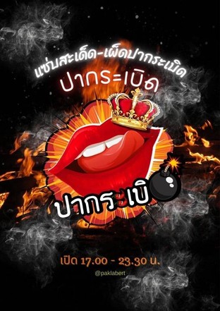 โปรโมชั่น บัตร VIP card ลด 10 % เมื่อสั่งเมนูในหมวด เมนูลวกจิ้ม, หม้อไฟ, หม่าล่า ย่าง, เมนูทอด