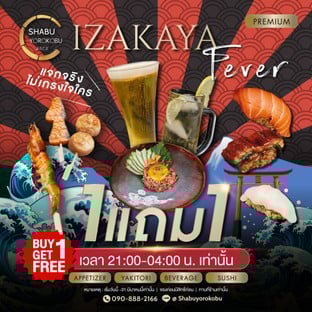 IZAKAYA FEVER!! BUY 1 GET 1 FREE🔥
🔥 APPETIZER
🔥 YAKITORI
🔥 SUSHI
🔥 BEVERAGE
หมายเหตุ : (แถมเฉพาะเมนูที่ร่วมรายการ1แถม1)
- โปรโมชั่นเริ่ม วันนี้ ถึง สิ้นเดือนมีนาคมนี้เท่านั้น
- เวลา 21.00-04.00
------------------------------------------------------
💗ร้านเปิดทุกวัน 
• À la carte 12.00 - 04.00 น.
• Buffet      12.00 - 18.00 น.
🎌À la carte MENU : https://online.fliphtml5.com/jlcfr/hflq/
🌼จองที่เลย! : https://bit.ly/3E3IPaw
📱Delivery : https://wongn.ai/21UNw7
📞Tel : 090-888-2166
🟩Line : @shabuyorokobu
https://lin.ee/GJ7eyIb
🖥website : https://www.shabu-yorokobu.com
#shabuyorokobu #5starsShabufromHongkong #ชาบูโยโรโคบุ #ชาบูระดับ5ดาวจากฮ่องกง #PremiumQualityBeef #foodbkk #foodlover #foodphotography #foodiesofinstagram #bangkok #bangkokfoodanddelivery #BeefA5 #Wagyu #beef #japanwagyu #japanwagyubeef #beeflover #japanbeef #ekkamai12 #japan #japanesefood #promotion #ชาบู #ชาบูหม่าล่า #izakaya #buy1get1free