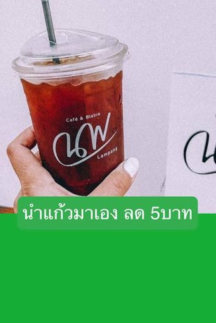 โปรโมชั่น นำแก้วมาเอง ลด 5บาท ลด 5 บาท เมื่อสั่งเมนูในหมวด เครื่องดื่มสายวีแกน, Special Menu, Non - Coffee, เครื่องดื่มโซดา, เครื่องดื่มเย็น, ชาเย็น, Hot Coffee, กาแฟเย็น, Sparkling Menu, Iced Coffee, ชาร้อน