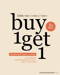 โปรโมชั่น Disc. Buy 1 Get 1 Free ลด 60 บาท เมื่อสั่งเมนูในหมวด โซดา / Soda 🍹