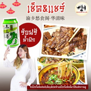 แถมน้ำฟักฟรี